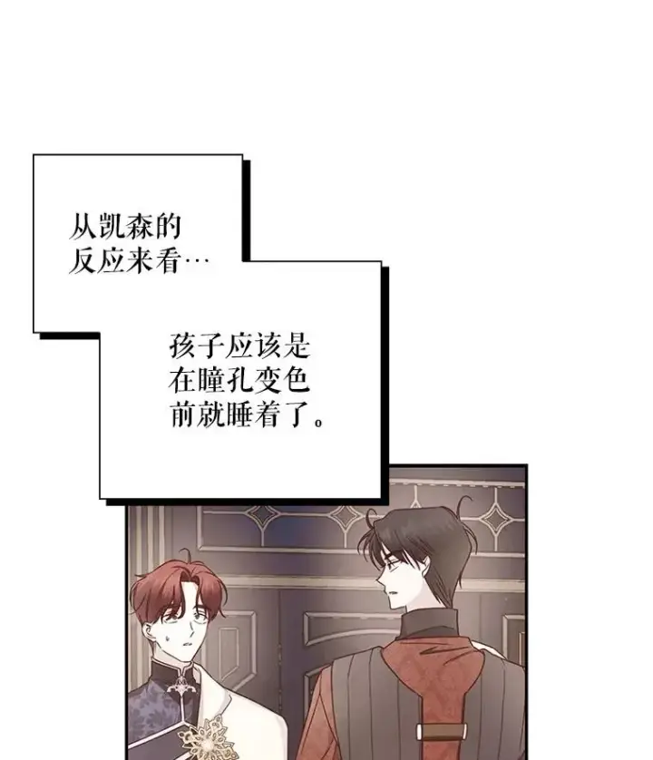 漫画《如何隐藏皇帝的孩子》17.心生疑惑第34张图
