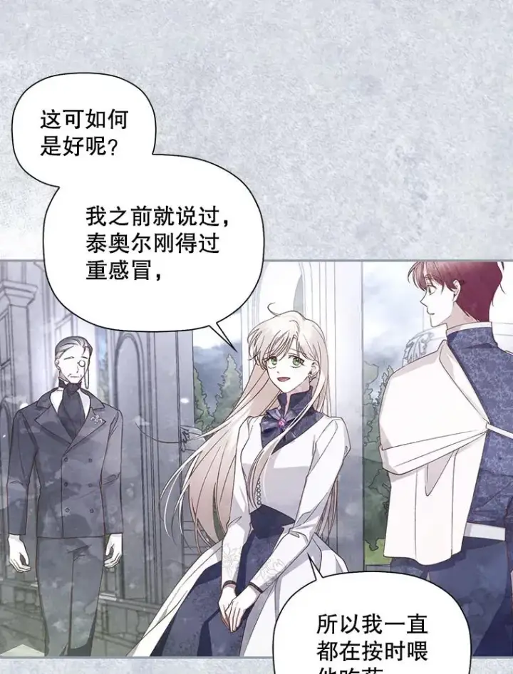 漫画《如何隐藏皇帝的孩子》17.心生疑惑第47张图
