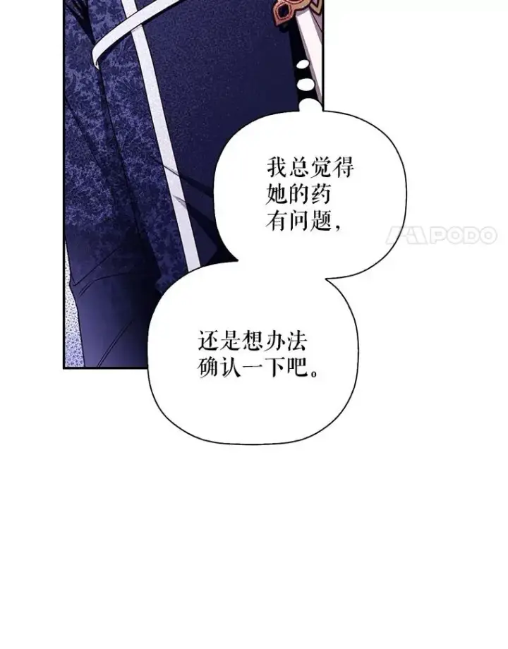 漫画《如何隐藏皇帝的孩子》17.心生疑惑第51张图