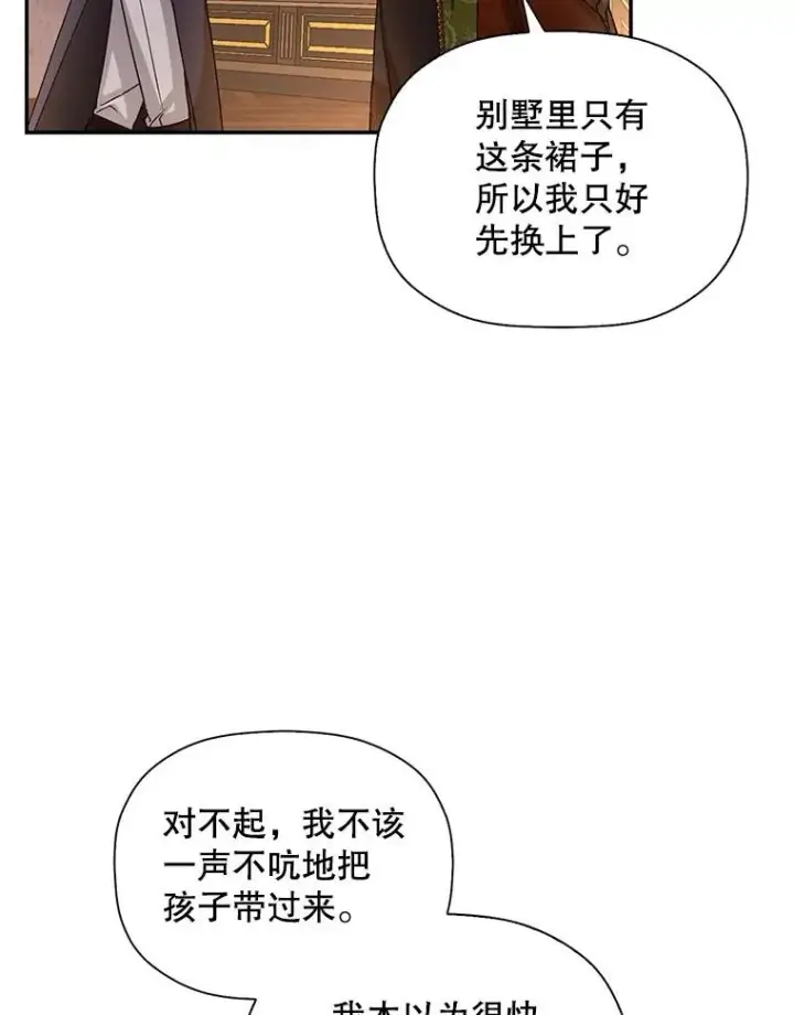 漫画《如何隐藏皇帝的孩子》17.心生疑惑第59张图