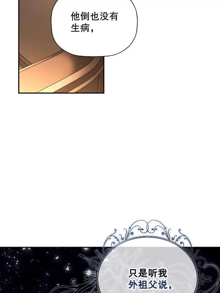 漫画《如何隐藏皇帝的孩子》17.心生疑惑第66张图