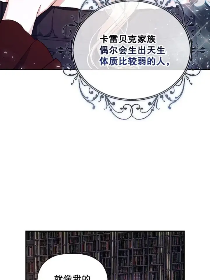 漫画《如何隐藏皇帝的孩子》17.心生疑惑第68张图