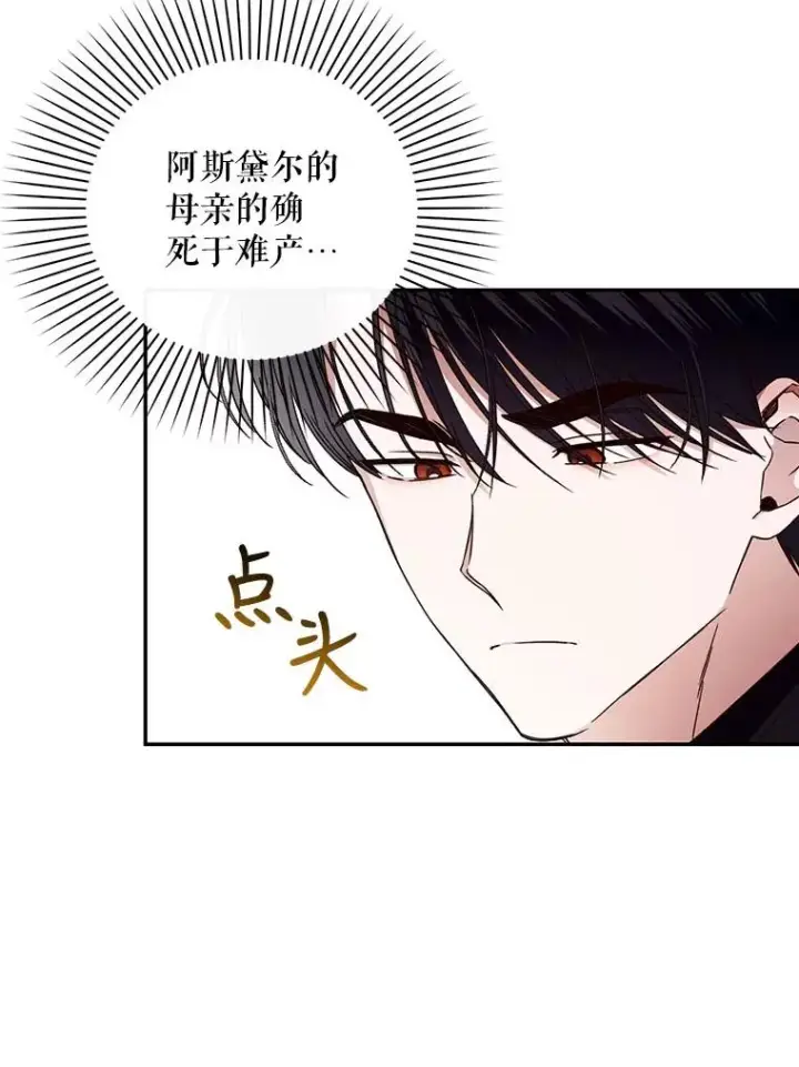 漫画《如何隐藏皇帝的孩子》17.心生疑惑第70张图