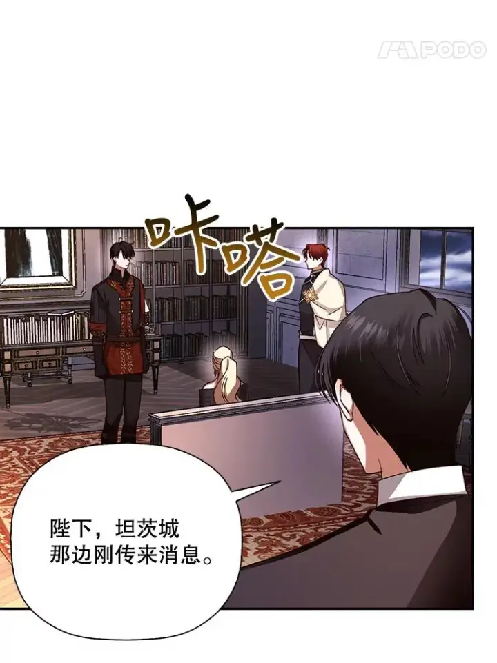 漫画《如何隐藏皇帝的孩子》17.心生疑惑第71张图