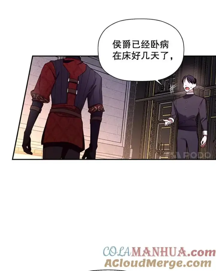漫画《如何隐藏皇帝的孩子》17.心生疑惑第77张图