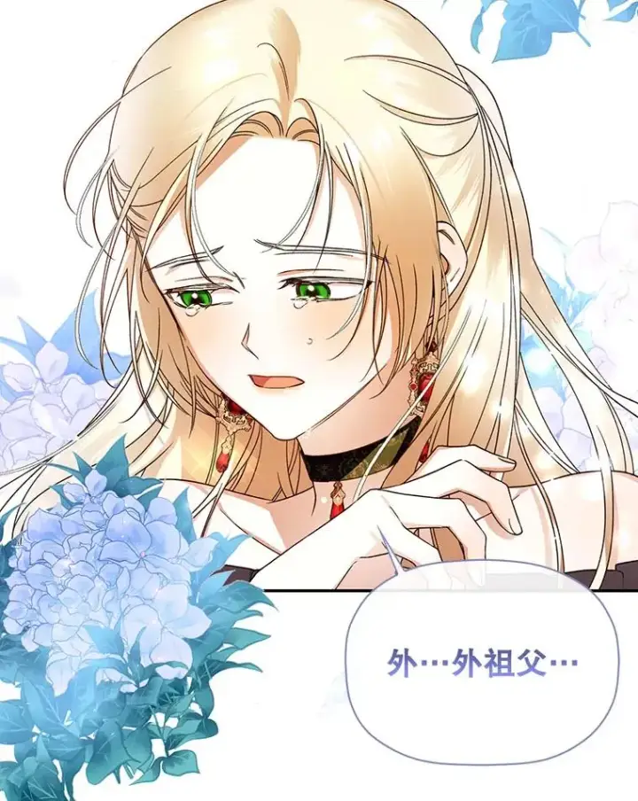 漫画《如何隐藏皇帝的孩子》17.心生疑惑第80张图