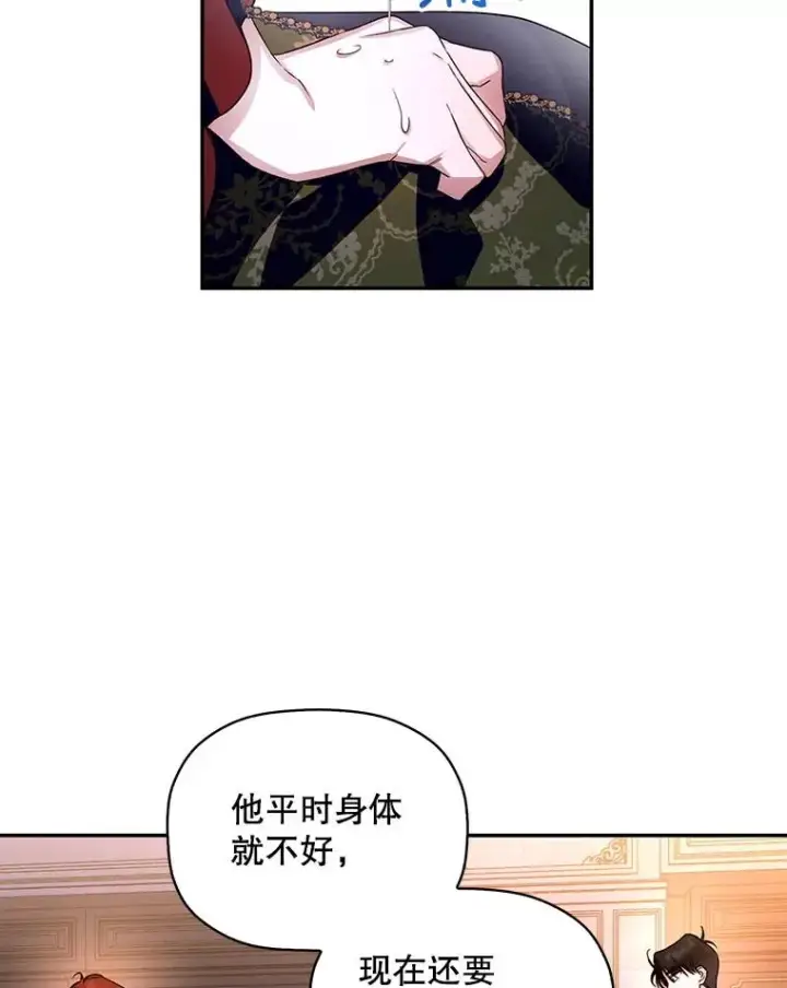 漫画《如何隐藏皇帝的孩子》17.心生疑惑第82张图