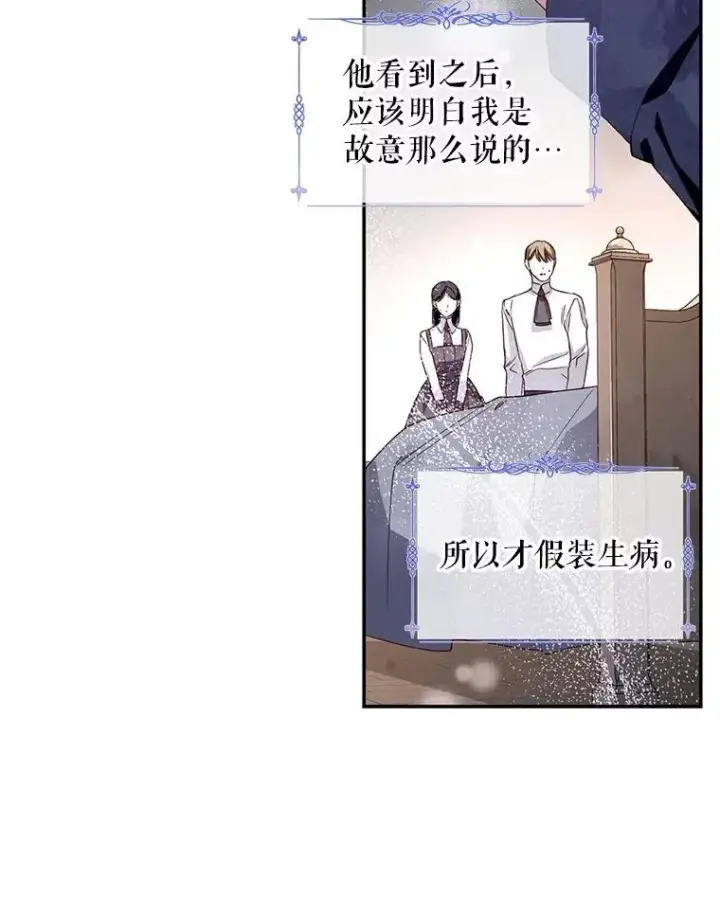 漫画《如何隐藏皇帝的孩子》17.心生疑惑第88张图