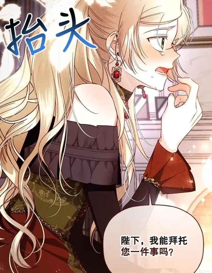 漫画《如何隐藏皇帝的孩子》17.心生疑惑第90张图