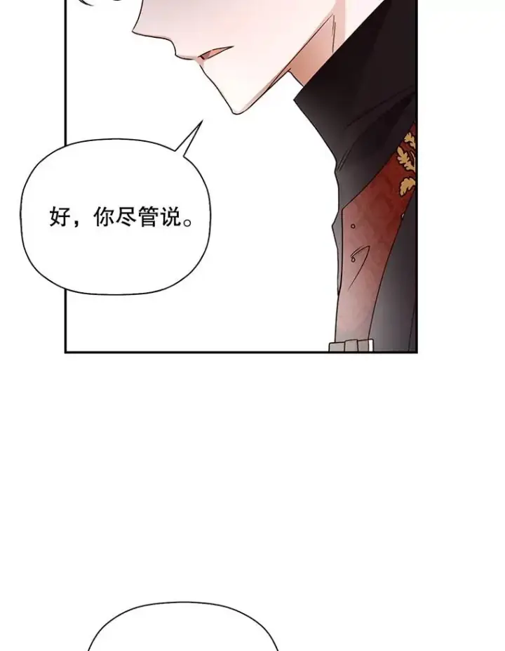 漫画《如何隐藏皇帝的孩子》17.心生疑惑第92张图
