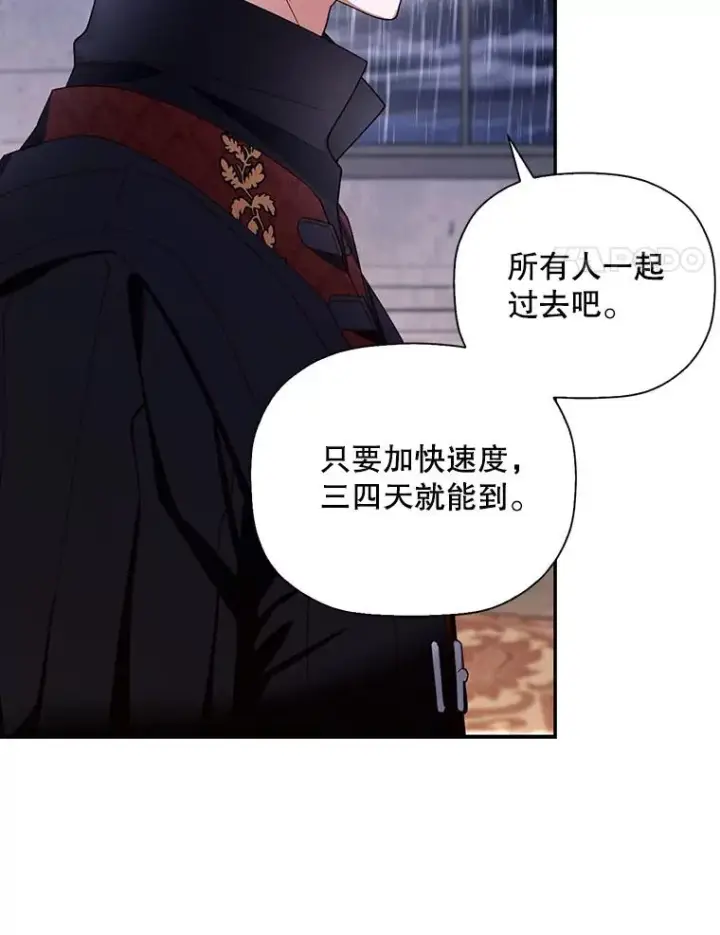 漫画《如何隐藏皇帝的孩子》18.那就一起吧第14张图