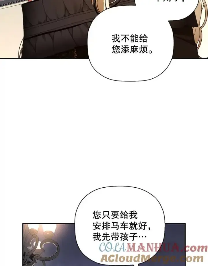 漫画《如何隐藏皇帝的孩子》18.那就一起吧第16张图