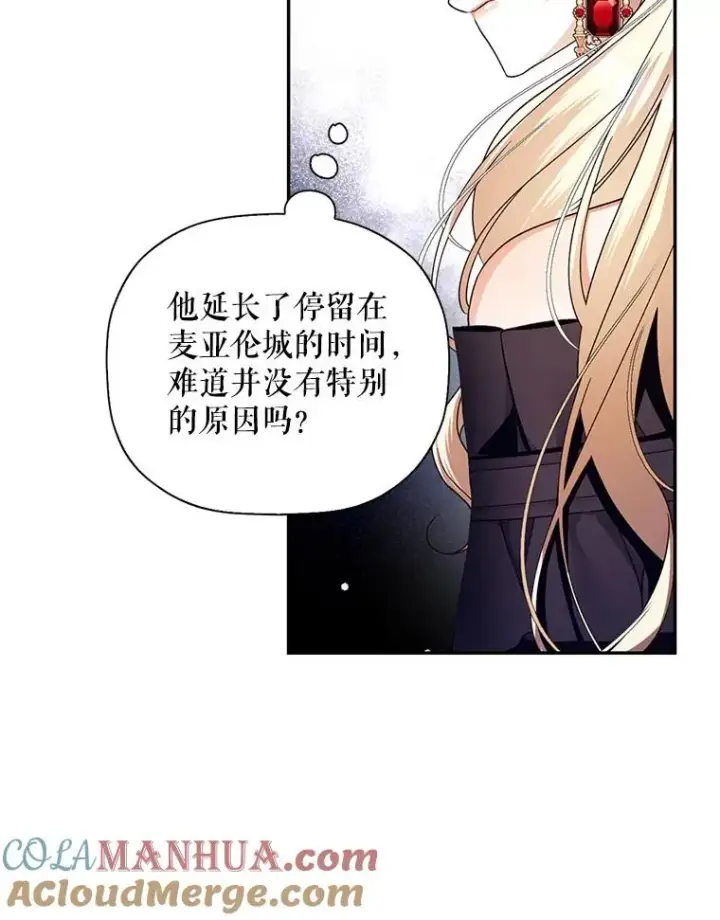 漫画《如何隐藏皇帝的孩子》18.那就一起吧第19张图