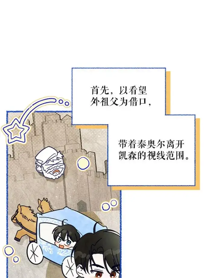 漫画《如何隐藏皇帝的孩子》18.那就一起吧第2张图