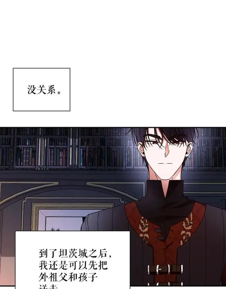 漫画《如何隐藏皇帝的孩子》18.那就一起吧第23张图