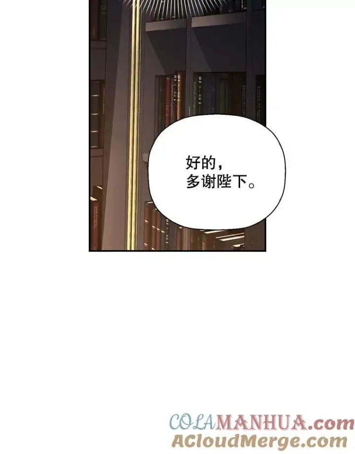 漫画《如何隐藏皇帝的孩子》18.那就一起吧第25张图