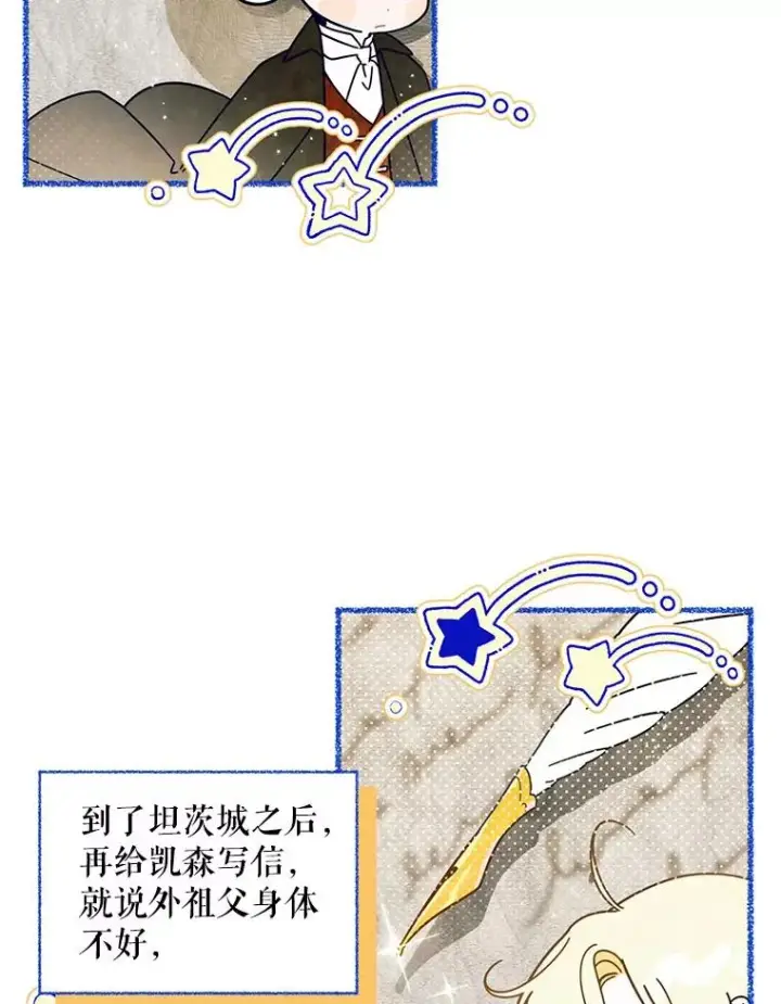 漫画《如何隐藏皇帝的孩子》18.那就一起吧第3张图