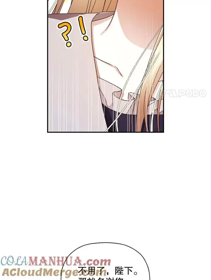 漫画《如何隐藏皇帝的孩子》18.那就一起吧第52张图
