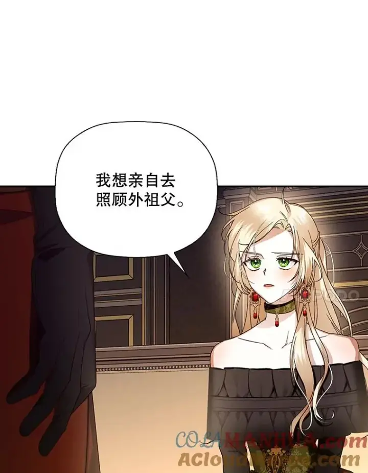 漫画《如何隐藏皇帝的孩子》18.那就一起吧第7张图