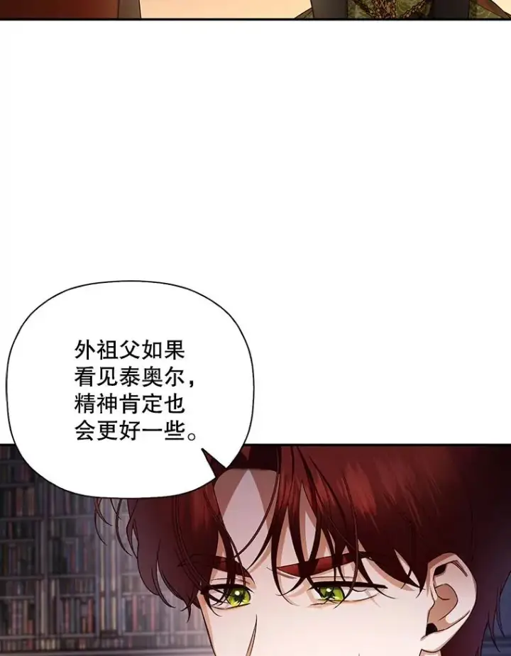 漫画《如何隐藏皇帝的孩子》18.那就一起吧第8张图