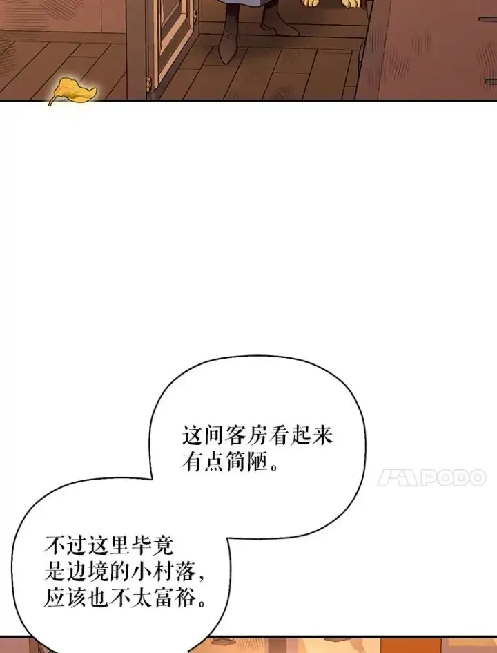 漫画《如何隐藏皇帝的孩子》18.那就一起吧第81张图
