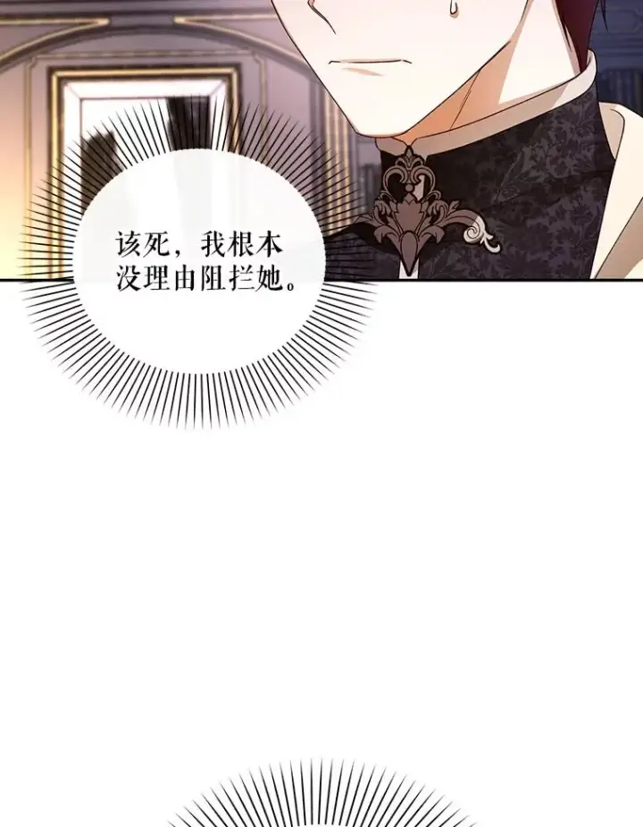 漫画《如何隐藏皇帝的孩子》18.那就一起吧第9张图