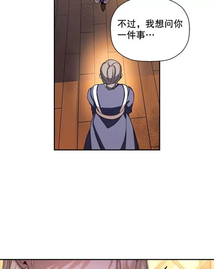 漫画《如何隐藏皇帝的孩子》19.奇怪的侍女第12张图