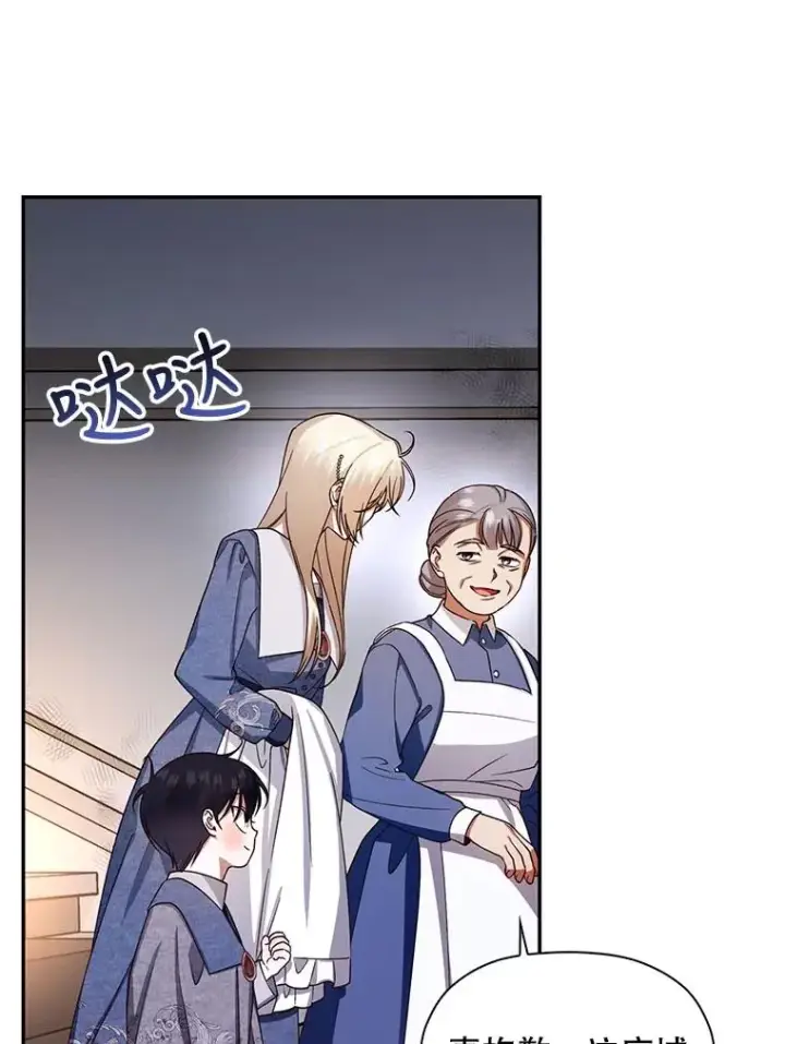 漫画《如何隐藏皇帝的孩子》19.奇怪的侍女第15张图