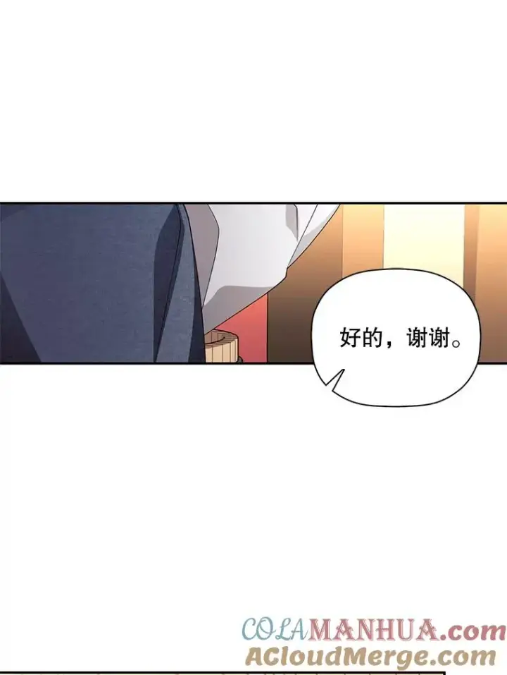 漫画《如何隐藏皇帝的孩子》19.奇怪的侍女第19张图