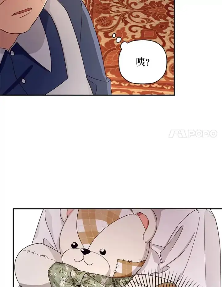 漫画《如何隐藏皇帝的孩子》19.奇怪的侍女第27张图