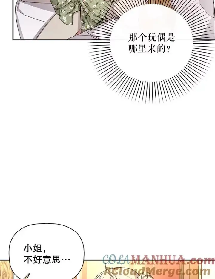 漫画《如何隐藏皇帝的孩子》19.奇怪的侍女第28张图