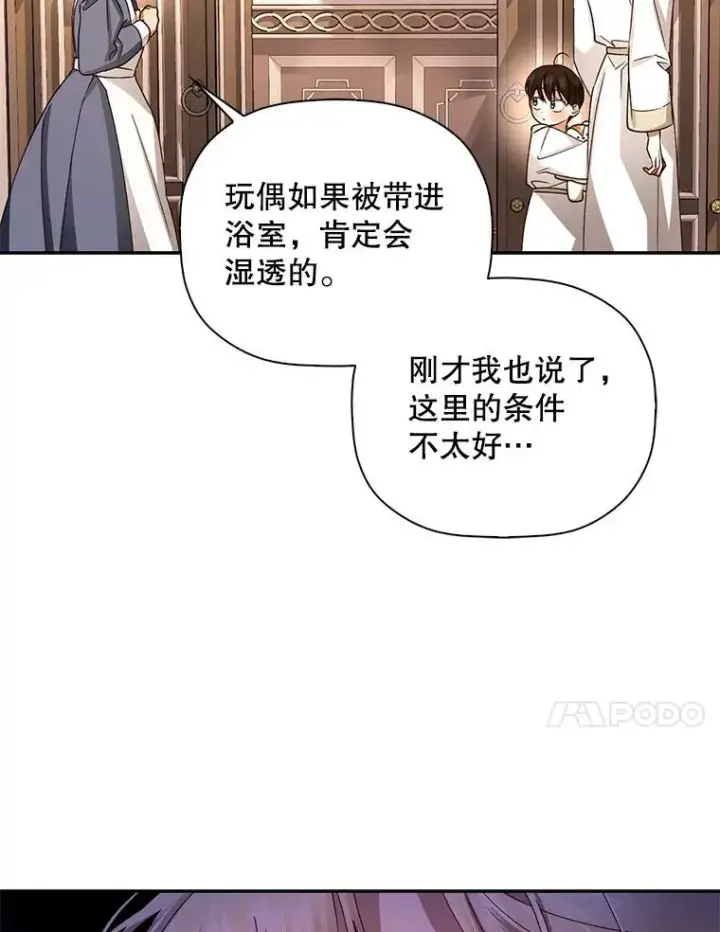 漫画《如何隐藏皇帝的孩子》19.奇怪的侍女第30张图