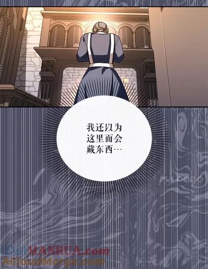 漫画《如何隐藏皇帝的孩子》19.奇怪的侍女第40张图