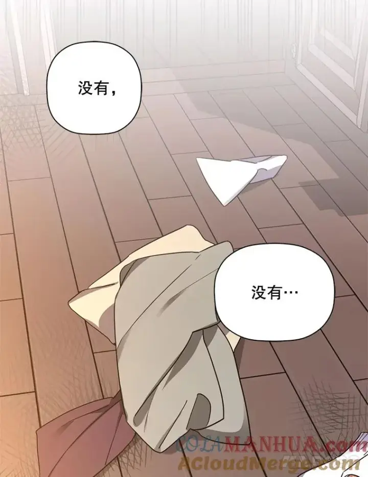 漫画《如何隐藏皇帝的孩子》19.奇怪的侍女第43张图