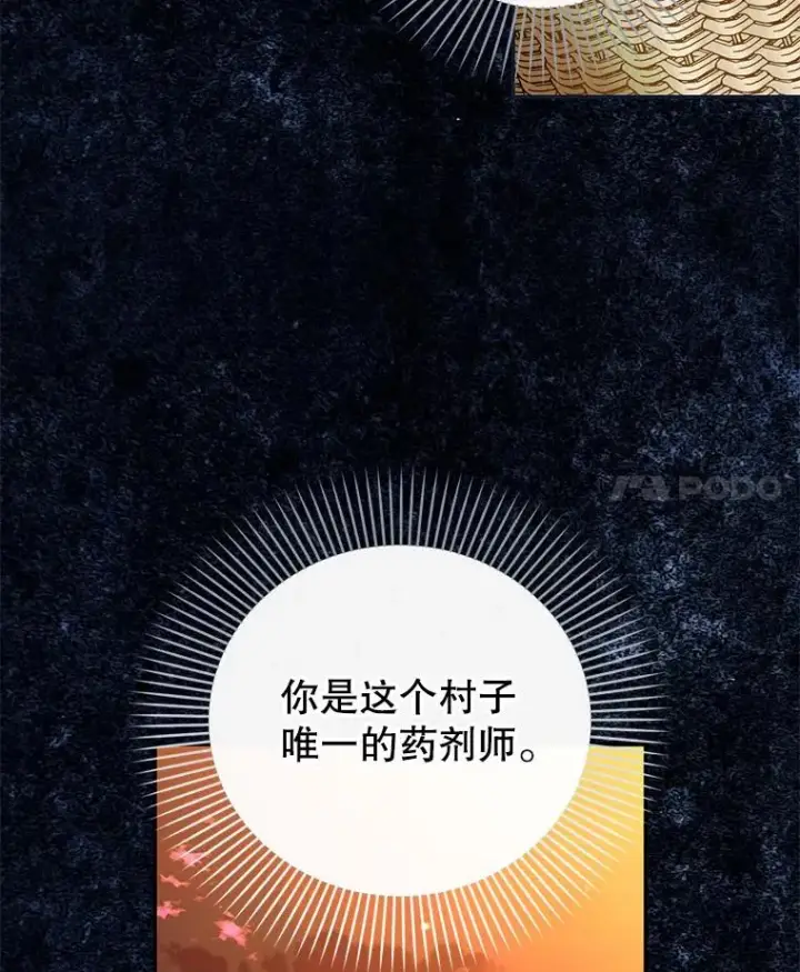 漫画《如何隐藏皇帝的孩子》19.奇怪的侍女第57张图