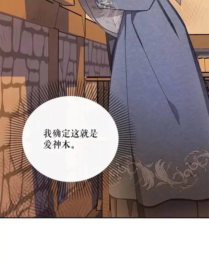 漫画《如何隐藏皇帝的孩子》19.奇怪的侍女第6张图