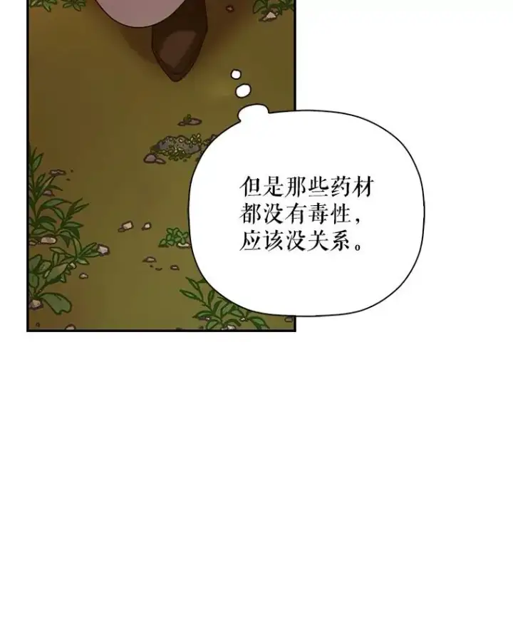 漫画《如何隐藏皇帝的孩子》19.奇怪的侍女第60张图