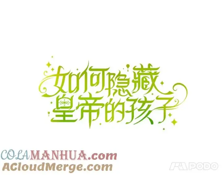 漫画《如何隐藏皇帝的孩子》19.奇怪的侍女第61张图