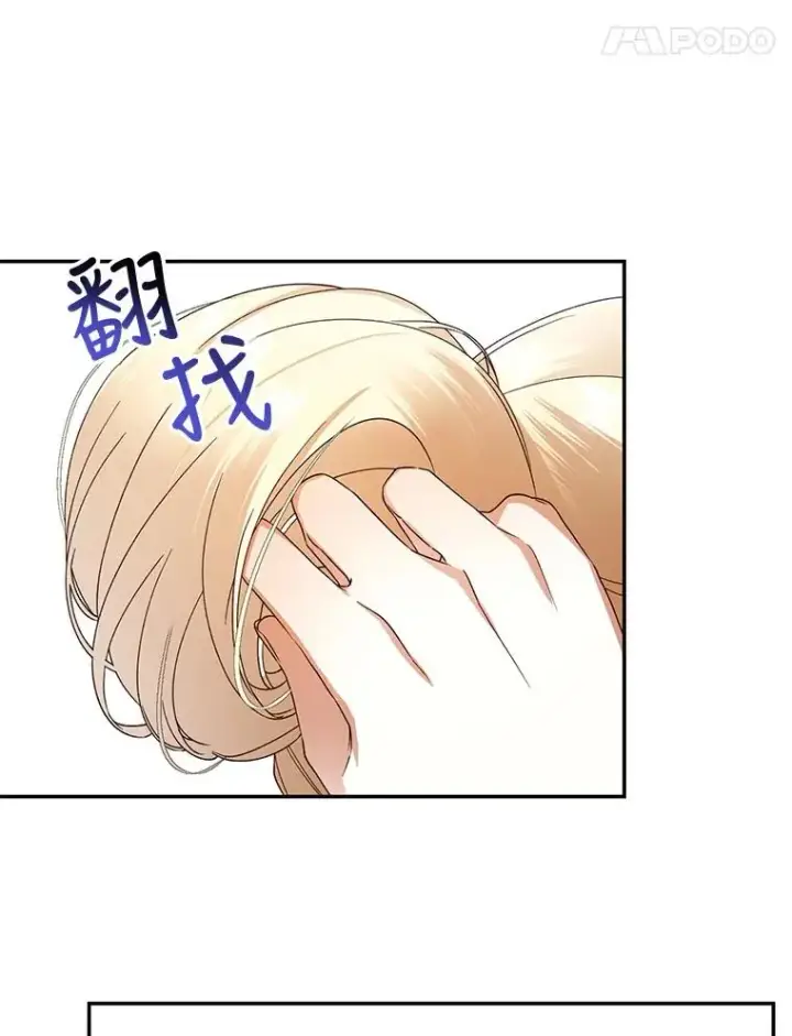漫画《如何隐藏皇帝的孩子》19.奇怪的侍女第65张图