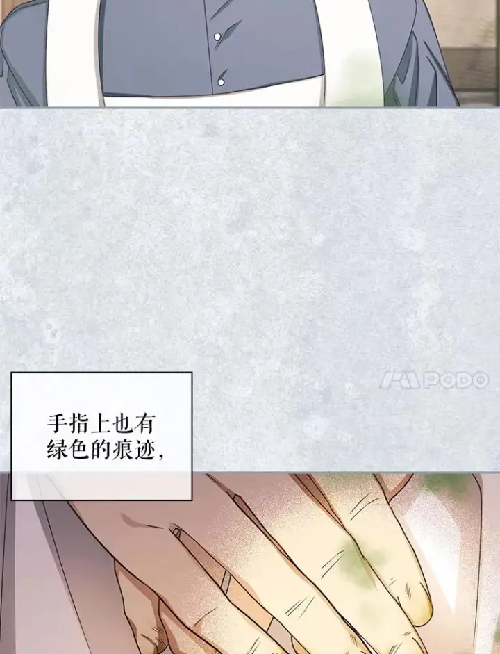 漫画《如何隐藏皇帝的孩子》19.奇怪的侍女第71张图
