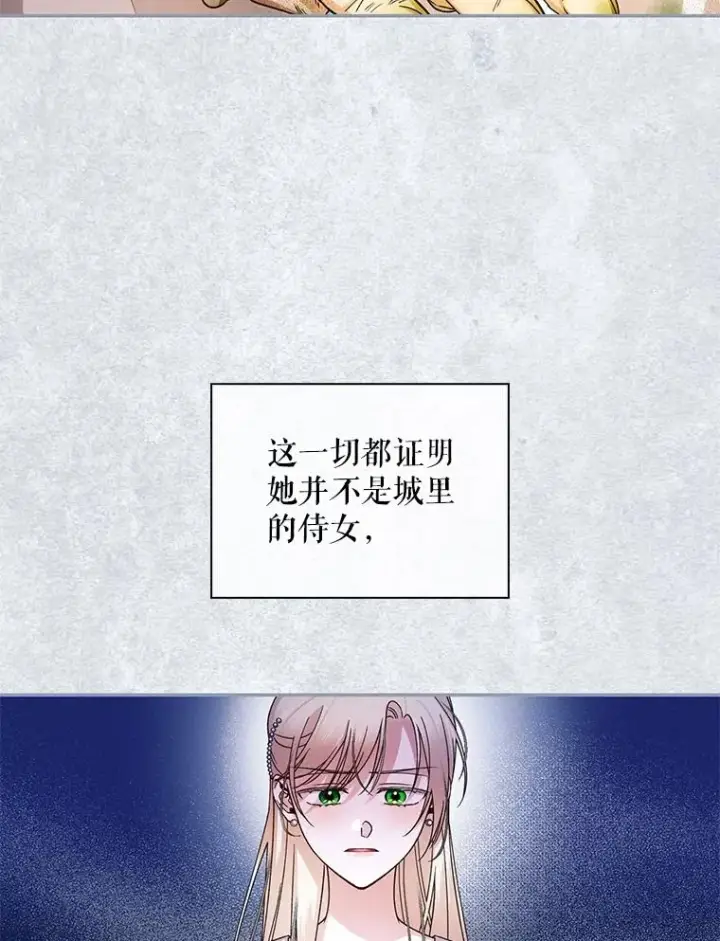 漫画《如何隐藏皇帝的孩子》19.奇怪的侍女第72张图