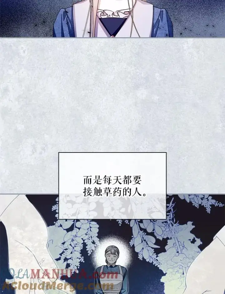 漫画《如何隐藏皇帝的孩子》19.奇怪的侍女第73张图