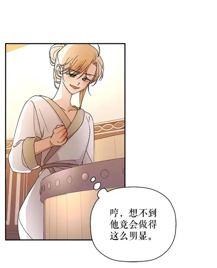 漫画《如何隐藏皇帝的孩子》19.奇怪的侍女第80张图