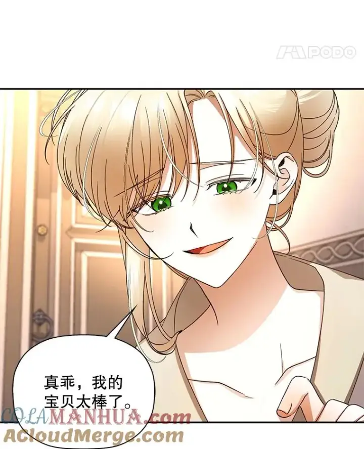 漫画《如何隐藏皇帝的孩子》19.奇怪的侍女第85张图