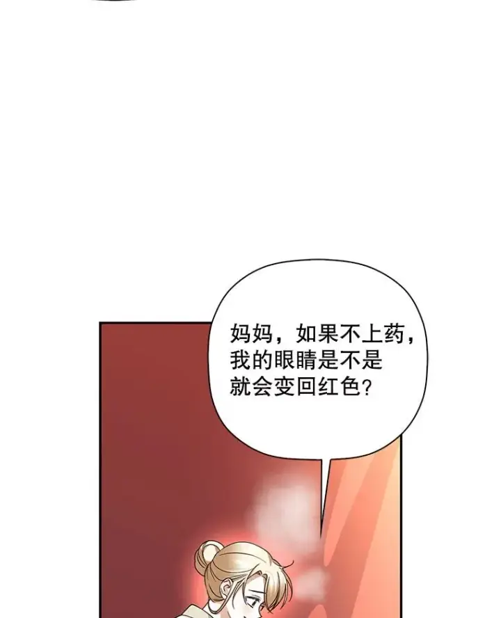 漫画《如何隐藏皇帝的孩子》19.奇怪的侍女第86张图