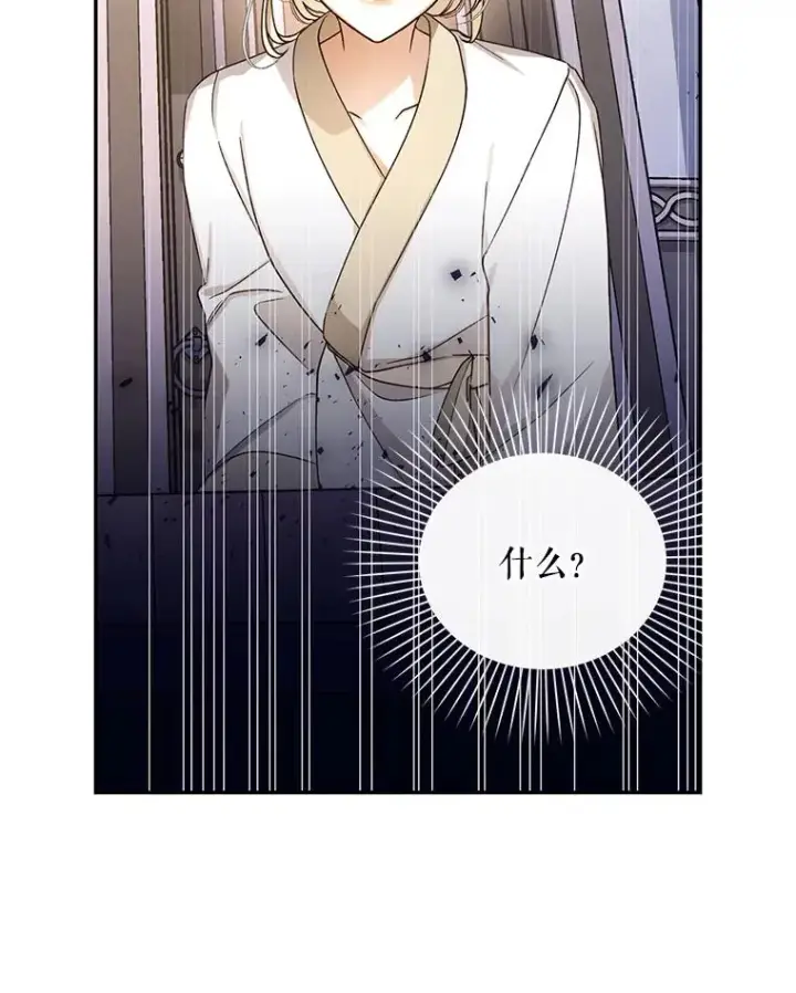 漫画《如何隐藏皇帝的孩子》19.奇怪的侍女第89张图