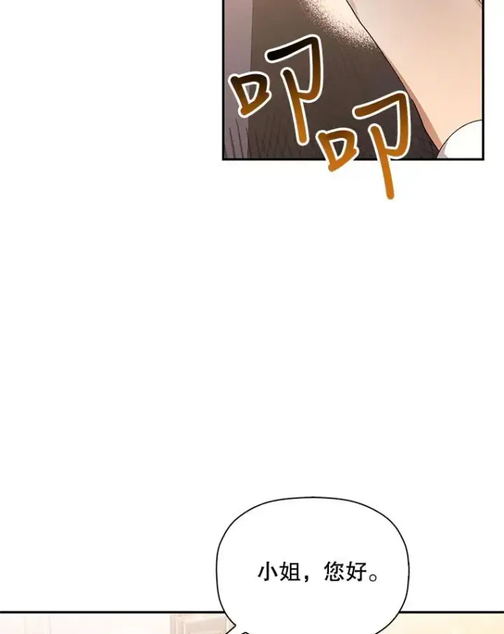漫画《如何隐藏皇帝的孩子》19.奇怪的侍女第9张图