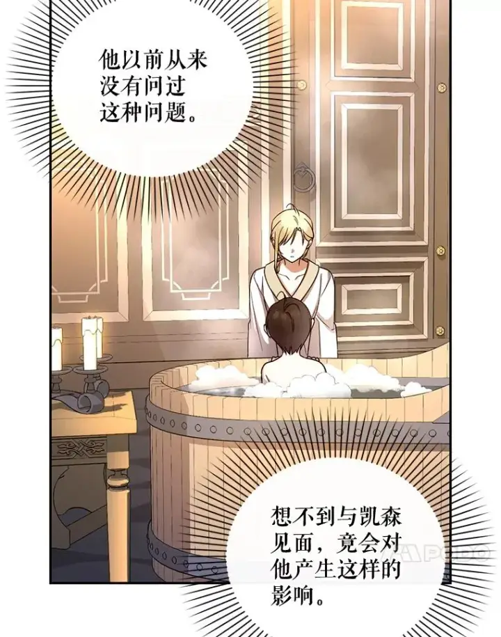漫画《如何隐藏皇帝的孩子》20.为什么我不行？第10张图