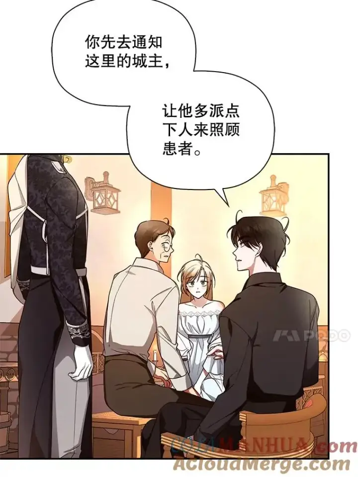 漫画《如何隐藏皇帝的孩子》20.为什么我不行？第101张图