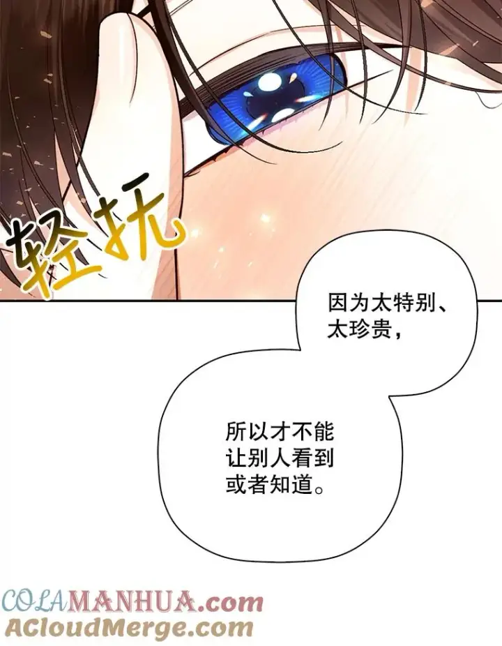 漫画《如何隐藏皇帝的孩子》20.为什么我不行？第21张图